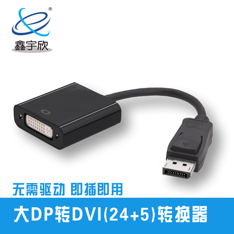  DP线 大DP公转DVI转换线 Displayport转DVI 公对母转接线 电脑显示器高清视频连接线